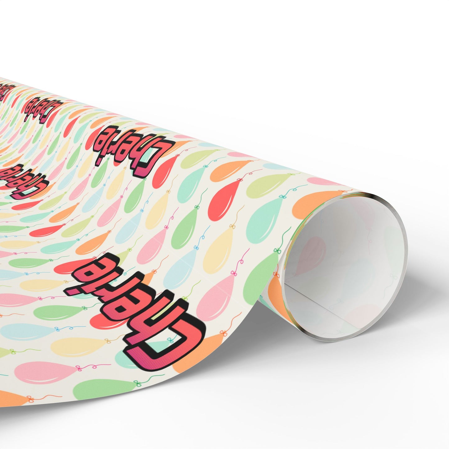 Simple Birthday Balloons Custom Name Wrapping Paper (Cherie)